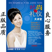 礼仪大讲堂 职场礼仪篇 周思敏 正版 送书 时尚 3VCD 现货 包票