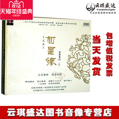 正版 火烈鸟唱片 佛教音乐 静心佛乐 如是缘 本善本幻 DSD 2CD