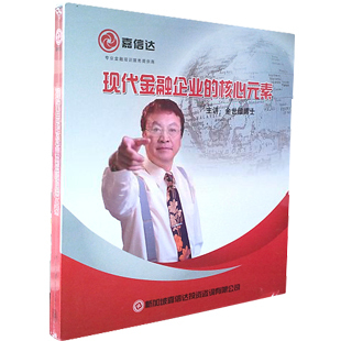正版包发票 余世维 现代金融企业的核心元素 6DVD+核心荟萃 光盘