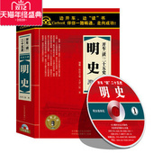 包发票 原装 开车读二十五史系列 15CDMP3 精美现货 明史 正版