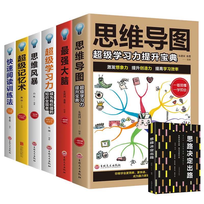HY7册思维导图书籍记忆术Z强大脑逆向思维风暴正版大书籍提升记忆秘典学习快速阅读训练法课程逻辑思维简易入门基础记忆书籍