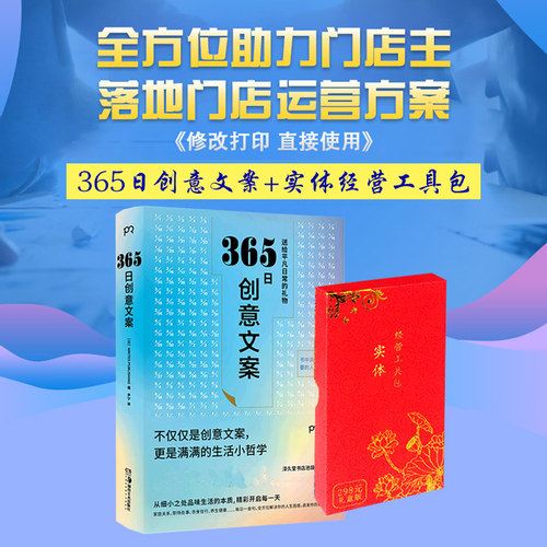 每一个季节的创意文案集结成册