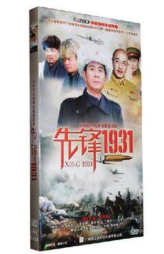 正版电视剧dvd碟片 先锋1931杨圣文 喜莲娜经济版连续剧6DVD光盘