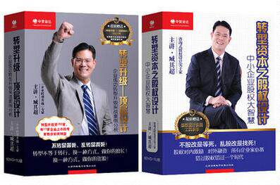 当天发货包发票转型升级转型资本之股权设计 臧其超 12DVD+2