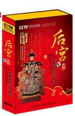 百科音像 后宫 秘宫12DVD大团结CCTV中国中央电视台