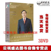 现货包发票 吴春容人际交往与医患沟通3DVD讲座光盘