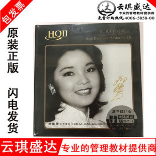 邓丽君—经典 7461 重现 HQII 引进 正版 CD原版 PCD