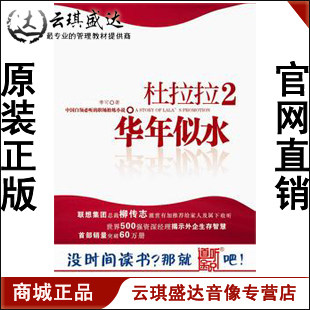 【商城正版】开票 杜拉拉升职记2-似水年华 11CD