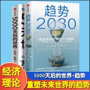 重塑未来 世界 八大趋势 凯文凯利2023年新作 可能性 展望未来经济2册趋势2030 AI扩展人类无限 5000天后