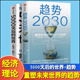 5000天后 凯文凯利2023年新作 世界 展望未来经济2册趋势2030 重塑未来 八大趋势 AI扩展人类无限 可能性