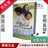 央视电视剧 言承旭 心星 7DVD 关颖 泪光 正版