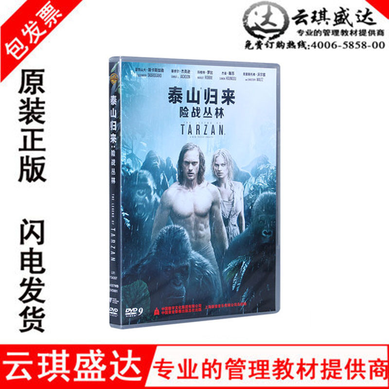 正版高清电影 泰山归来:险战丛林DVD光盘碟片D9 英语 国语