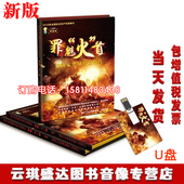 2021安全月罪魁火首消防安全知识宣教片非DVD光盘培训中安U盘