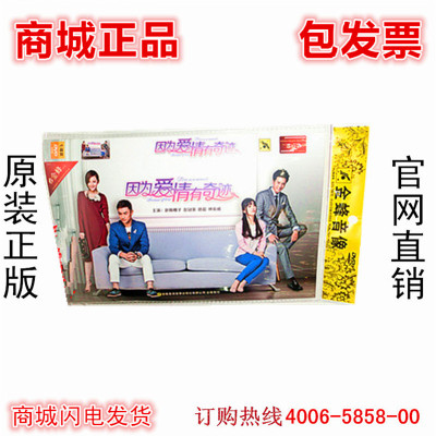 现货电视剧 因为爱情有奇迹DVD赵韩樱子 彭冠英 经济简装7DVD40集