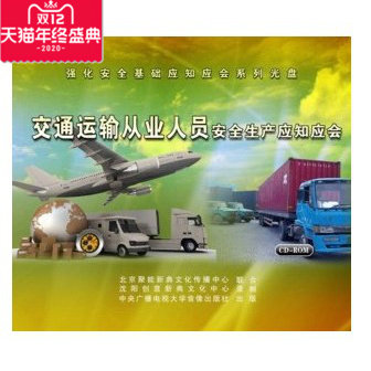 2013年安全教育片