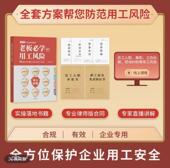 老板必学 用工风险全套方案帮您防范用工风险
