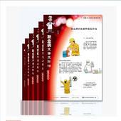 正版 6幅 包票 职业病危害及防治宣教挂图 套 安全生产月