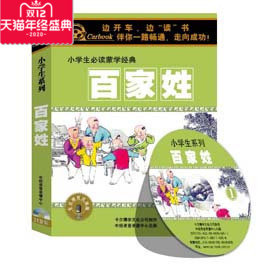 正版包发票 开车读开车听 百家姓 2CD MP3 现货 - 封面