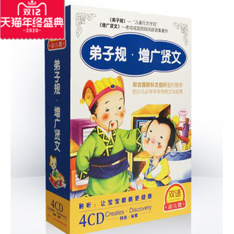 正版 幼儿启蒙国三字经论语弟子规CD光盘儿童早教教育碟片