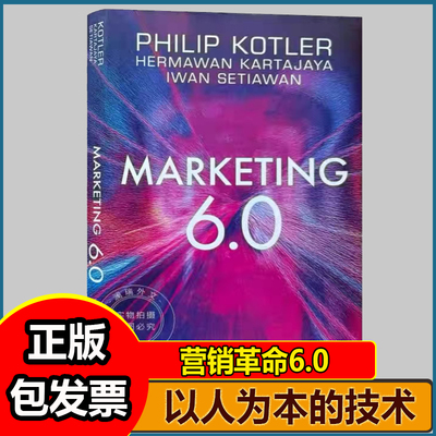 营销革命6.0 Marketing 6.0: The Future Is Immersive