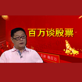 百万谈股票 杨百万 视频课程非DVD 包票 正版