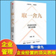 企业经营宝典 李践著 企业经营 取一舍九 展示企业管理 顶尖思维 李践全新力作 降本增效背景下 赢利教练 一招制胜方法论