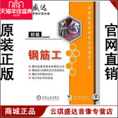 商城正版 2CD 开票云琪 初级 ROM现货 钢筋工