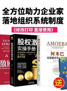 阿米巴经营模式导入102问+经营工具包阿米巴模式让人人成为经营者一般管理学企业稻盛和夫经营管理书籍