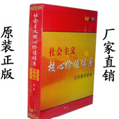 党教 社会主义核心价值体系宣传教育讲座 正版 包发票