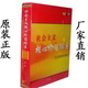 党教 社会主义核心价值体系宣传教育讲座 正版 包发票