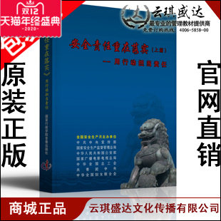 正版包票 《用行动担当责任》安全责任 重在落实2DVD - 封面