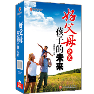 吴娟瑜 现货 时代光华 好父母jue定孩子 未来 包发票 4DVD 正版