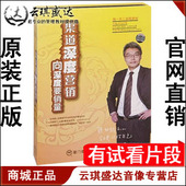 向深度要销量 正版 渠道深度营销 张子凡 6VCD 开票