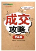 正版 成交攻略 企业员工培训教材书籍 李践著 云朵书