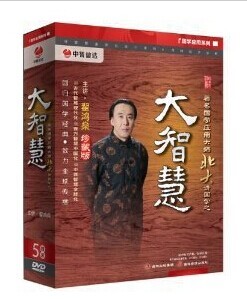 大智慧5dvd 正版 包邮 带票国学应用大师翟鸿燊 4CD