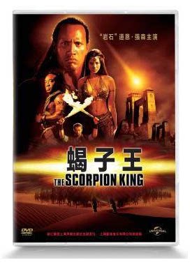 正版电影蝎子王DVD盒装道恩强森史诗级动作电影dvd碟片巨石强森