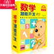 幼儿童数学潜能开发宝宝认数字学数数学习加减乘除法4DVD光盘碟片