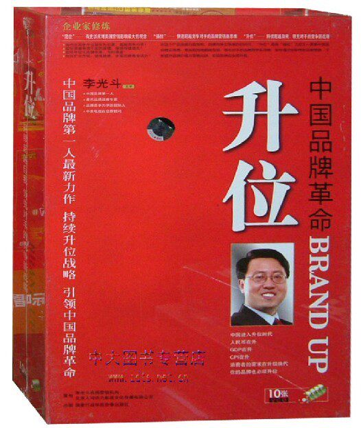 正版包发票 升位 李光斗 人间动力 10DVD 讲座光盘 现货