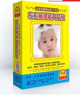 莫扎特胎教音乐古典音乐CD碟 左右脑全脑音乐 正版 胎教音CD乐光盘