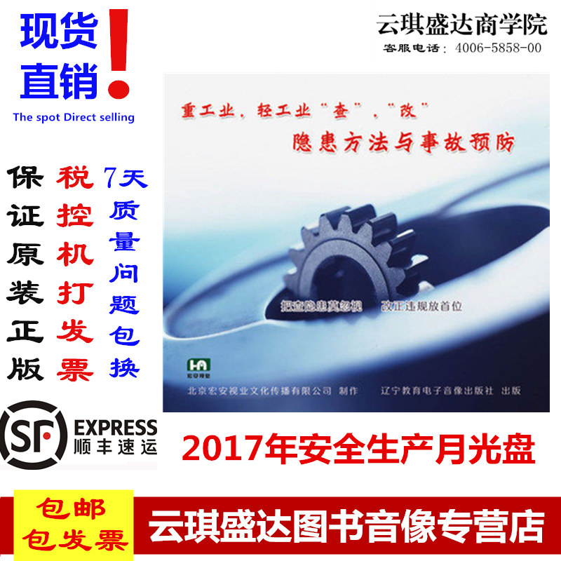 正版包邮2017安全生产月重工业轻工业查改隐患方法与事故预防2DVD