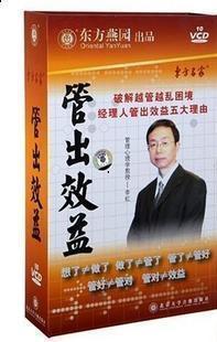 正版包发票 李虹 管出效益  10VCD 东方名家 现货