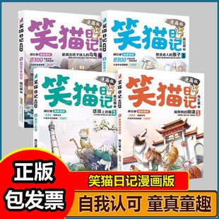 猴子能闻出孩子味儿 JXWH 笑猫日记漫画版 15岁笑猫日记JST 适读7 乌龟杨红樱儿童文 猫想变成人 阴谋塔顶上 保姆狗 4册