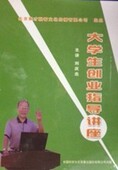 6DVD 大学生创业指导 现货 包发票 正版