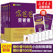 全集 21世纪 致富需要 罗伯特原版 个人理财投资入门财务管理书籍 股票投资 20周年修订版 商学院 穷爸爸富爸爸全套全套5册 生意