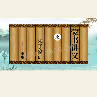蒙书讲义之朱子家训 李里 视频课程非DVD 包票 正版