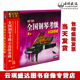 正版 全国钢琴演奏考级曲集教程示范碟4级音乐教学光盘欣赏1CD碟片