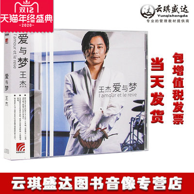 王杰 爱与梦 CD+歌词本 粤语歌曲光碟唱片