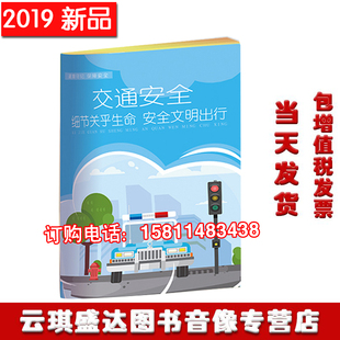 包票2020年安全月口袋书细节关乎生命安全文明出行10本起订华安