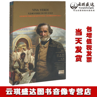 国家大剧院版 纪念威尔第诞辰200周年音乐会 DVD