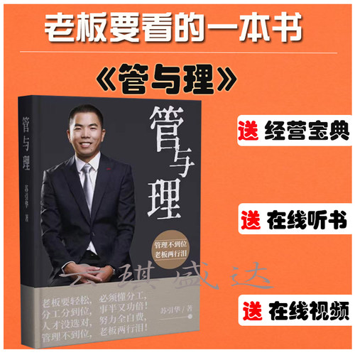 管与理苏引华2022年新书经营